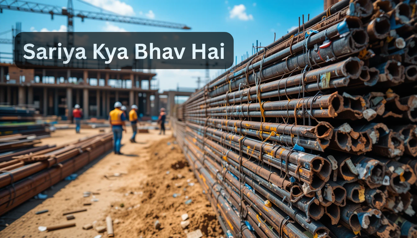 Sariya Kya Bhav Hai India: आज का सरिया रेट और Price List